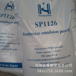 SP1126乳膠粉 膩?zhàn)幽z粉 合成樹脂乳膠粉