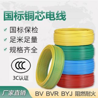 國網(wǎng)電纜 銅芯電線BV、BVR、BYJ、阻燃耐火